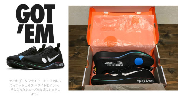 【サイズ感 解説】ナイキ ズームフライ × オフホワイト購入レビュー