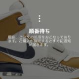 【スニーカーズ挑戦】DON C×ナイキ ジョーダン レガシー312