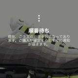 【スニーカーズ挑戦】ヴェイパーマックス95 イエローグラデ編