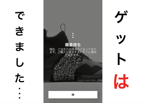 【スニーカーズ挑戦＆プレ値調査】NIKE AIR PRESTO MID×ACRONYM