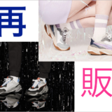 【9月20日（木）再販！】プーマ サンダー エレクトリック