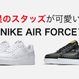 【11月23日（金）発売】NIKE WMNS AIR FORCE 1 '07 XX 