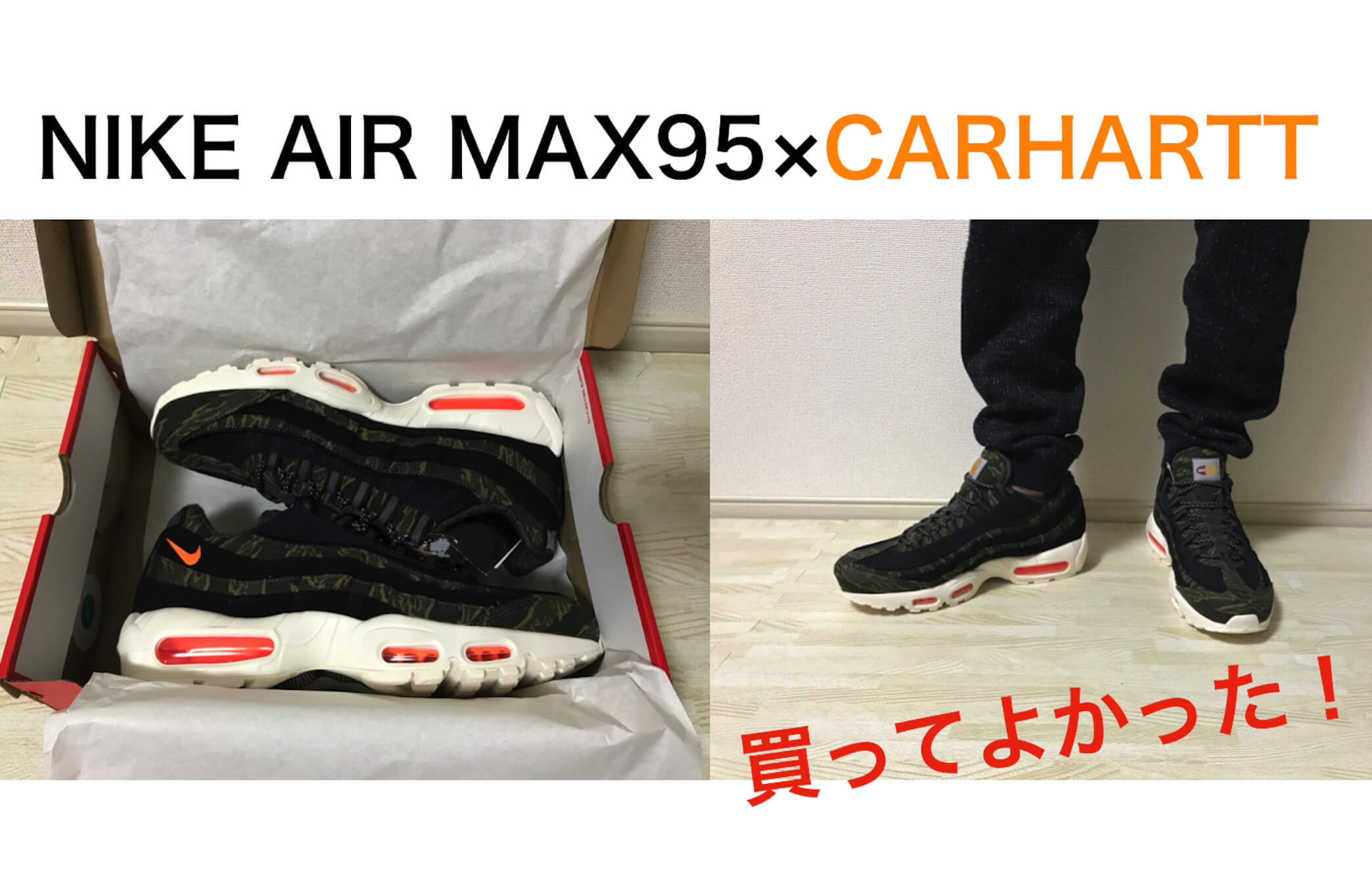 【美品】NIKE AIR MAX 95 WIP エアマックス95 カーハート