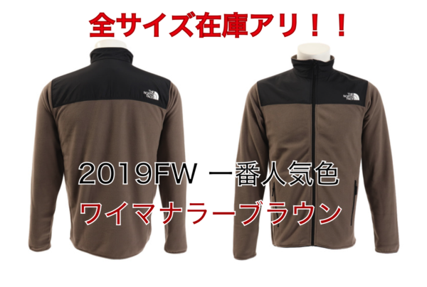 【販売店追加】XLサイズ在庫アリ!バーサマイクロジャケット ワイマナラーブラウン